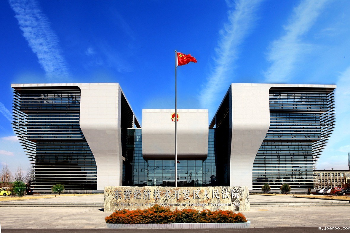 东营开发区人民法院审判综合楼（华东杯）
