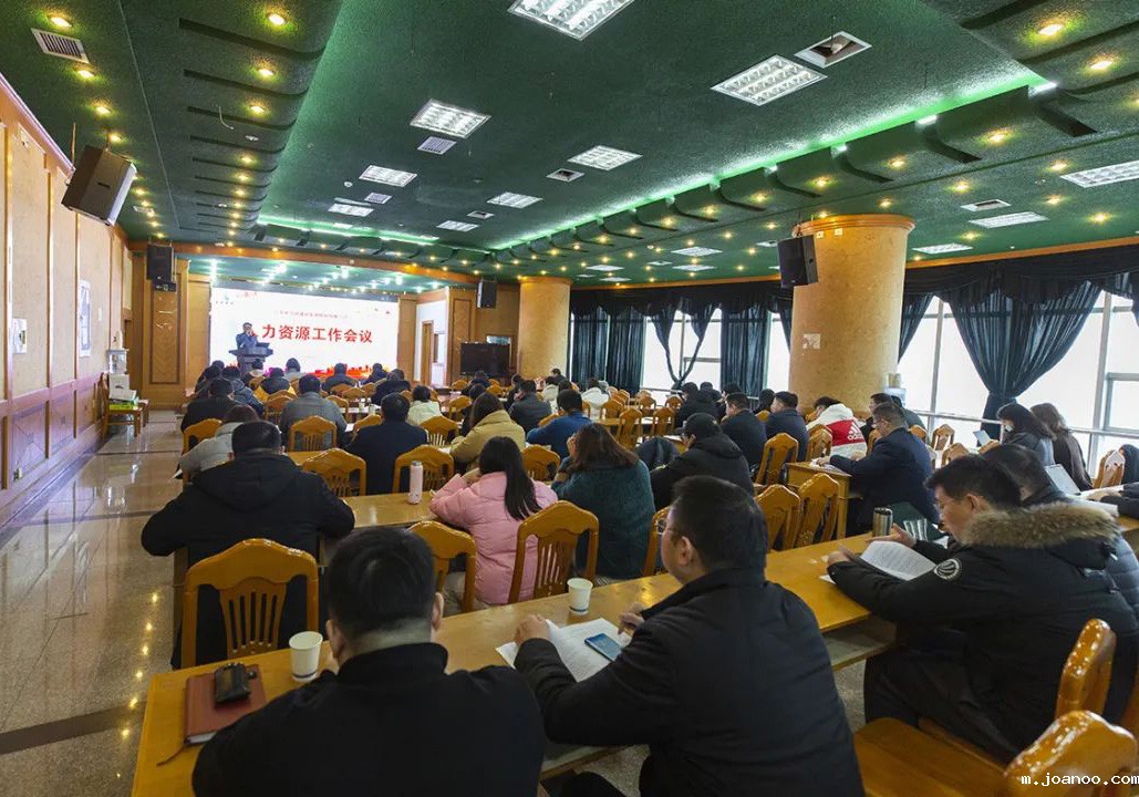 公司召开2022年度人力资源工作会议