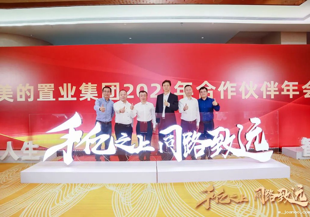 全面深化战略合作，强强携手同路致远——公司收获美的置业合作伙伴多项殊荣