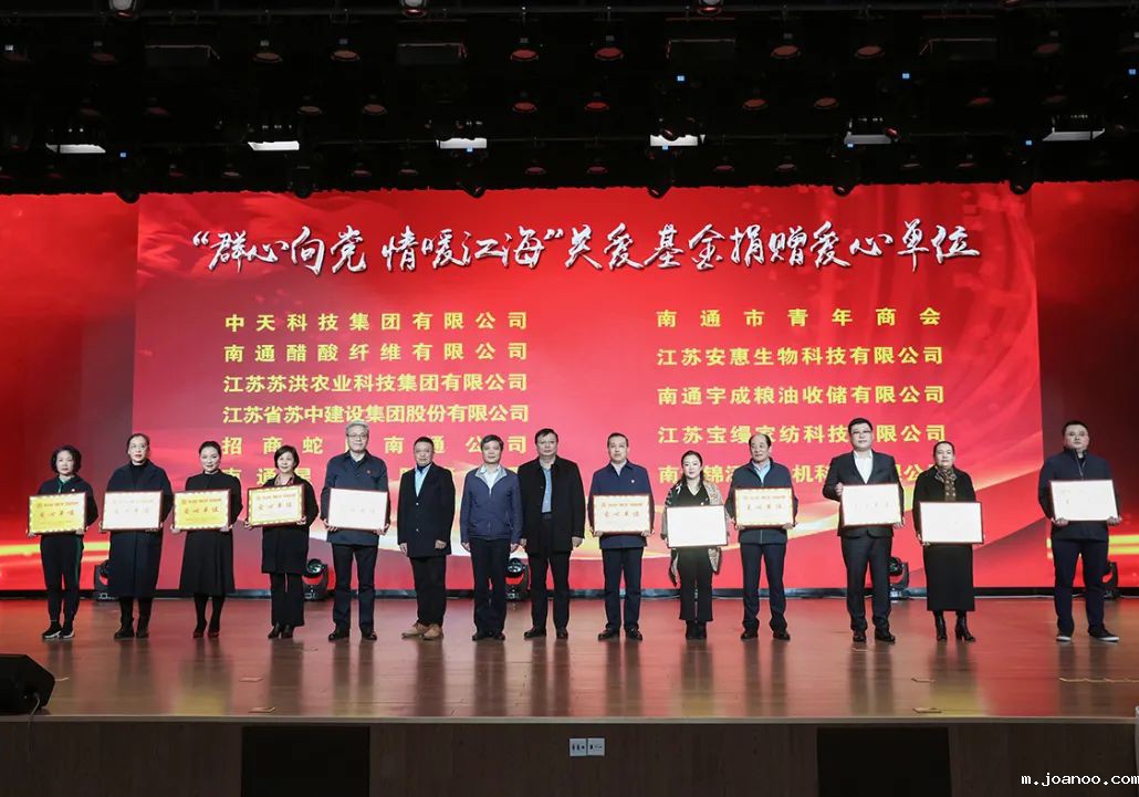 公司获评“群心向党，情暖江海”关爱基金首批优选爱心捐赠单位