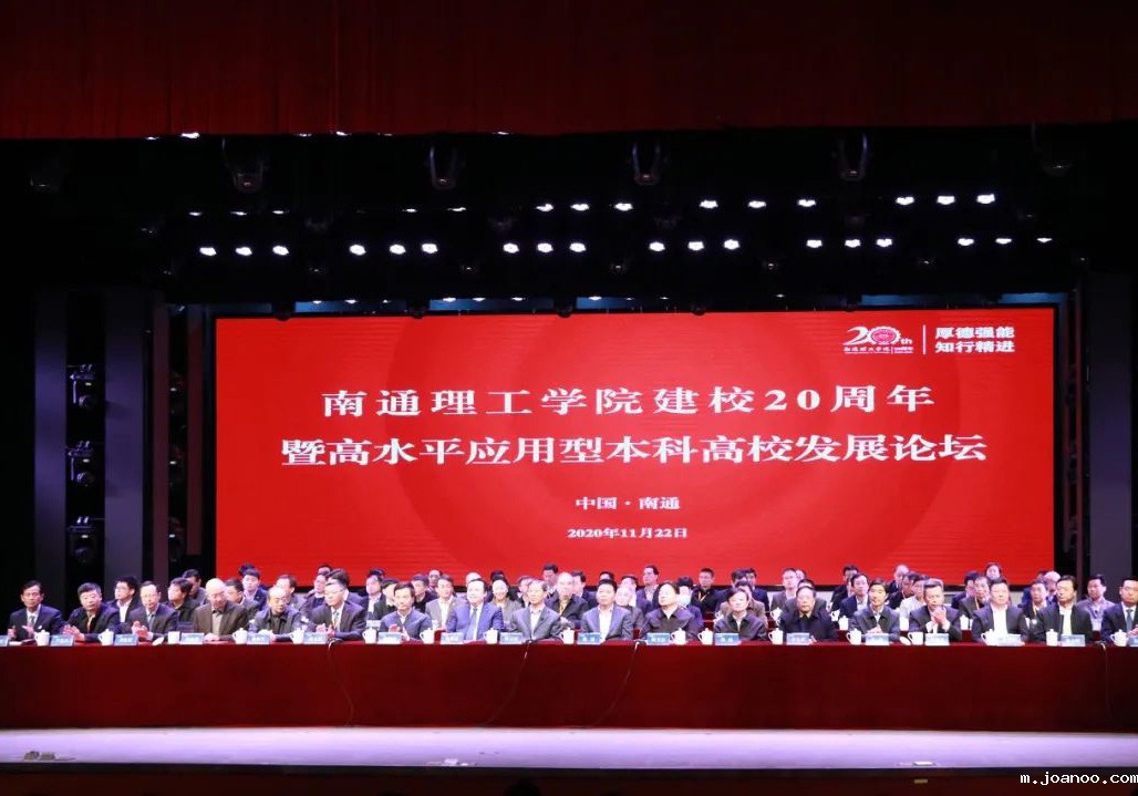 公司总裁陈永明应邀出席南通理工学院建校二十周年大会，伟德app手机下载安装建筑产业学院揭牌