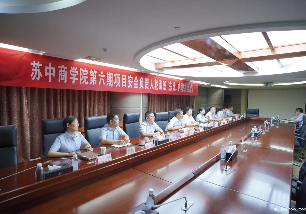 伟德app手机下载安装商学院第六期项目安全负责人轮训班“云开班”