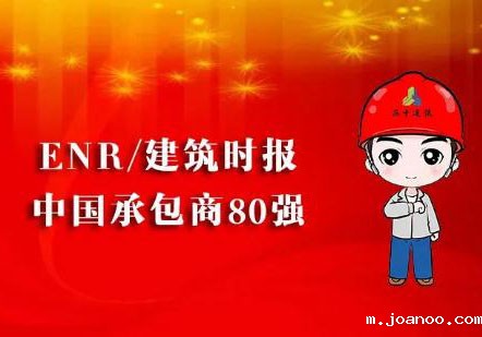 公司荣列2022ENR中国承包商80强第24位