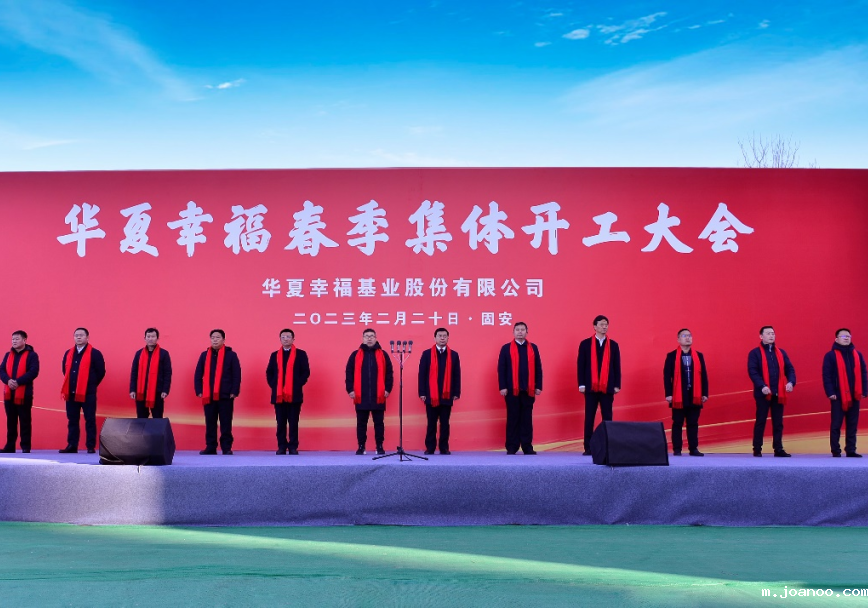 公司总裁陈永明出席华夏幸福2023年集体开工大会