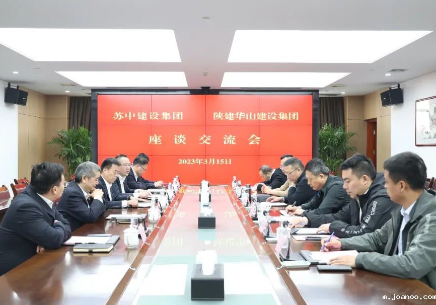 公司与陕建华山建设集团开展合作洽谈