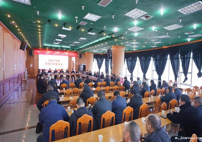 伟德首页官网下载app召开2025年度经营工作座谈会