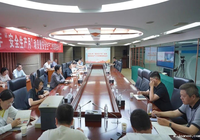 伟德首页官网下载app召开“安全生产月”动员暨安全生产工作部署视频会议